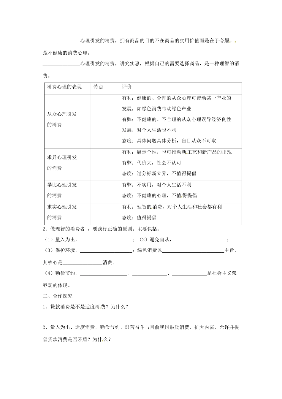 河北省唐山市迁西县新集中学高中政治《3.2树立正确的消费观》学案 新人教版必修1_第2页