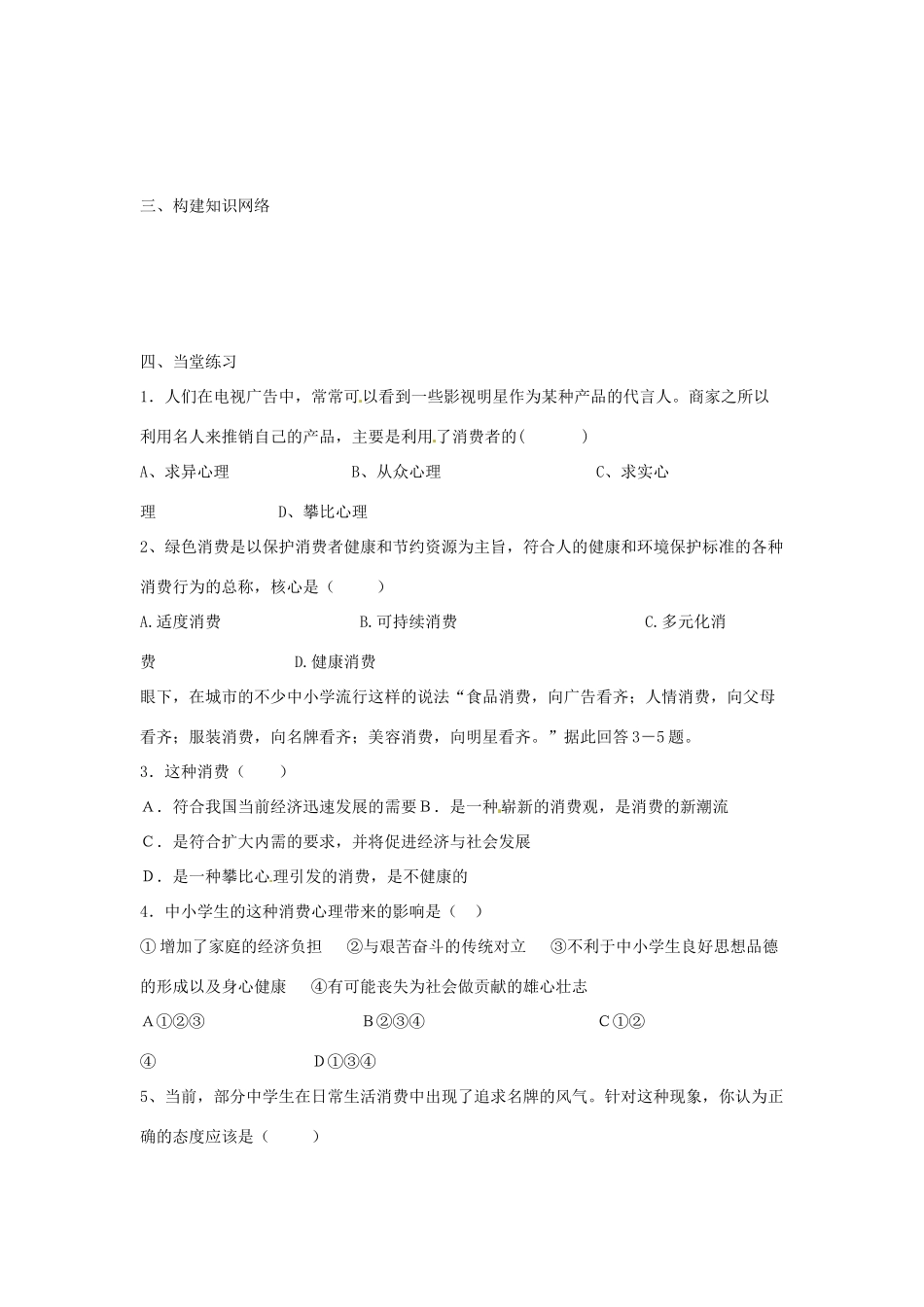 河北省唐山市迁西县新集中学高中政治《3.2树立正确的消费观》学案 新人教版必修1_第3页