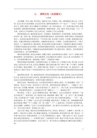 河北师大附属民族学院高中语文 11 胡同文化（自读课文）学案（现当代散文选修）