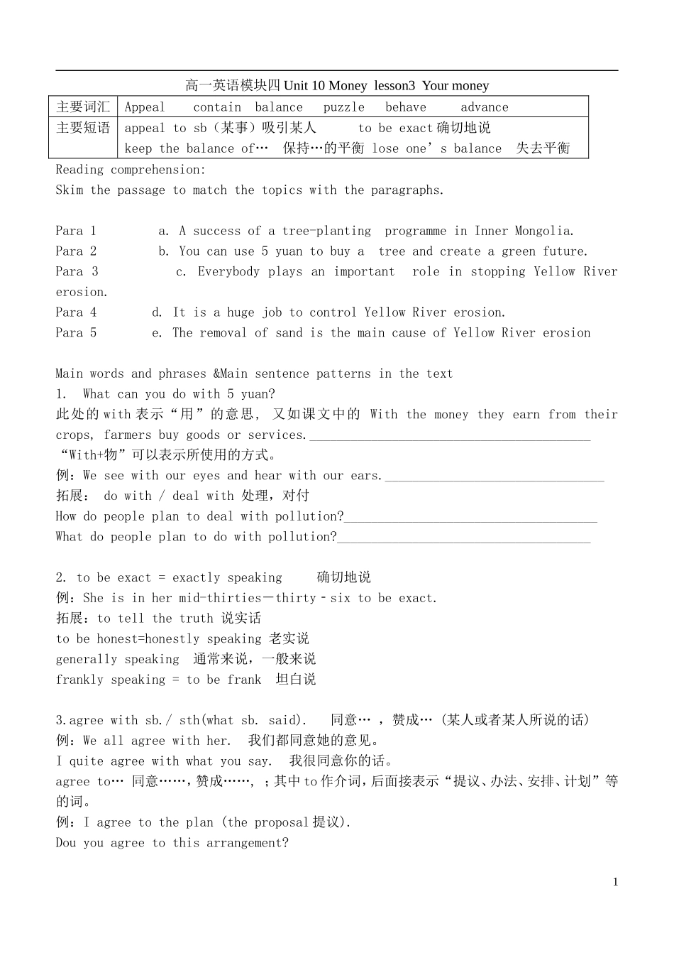 河南洛阳高中2013-2014学年高中英语 Unit 10 Money lesson3 Your money课文分析同步导学案 北师大版必修4_第1页