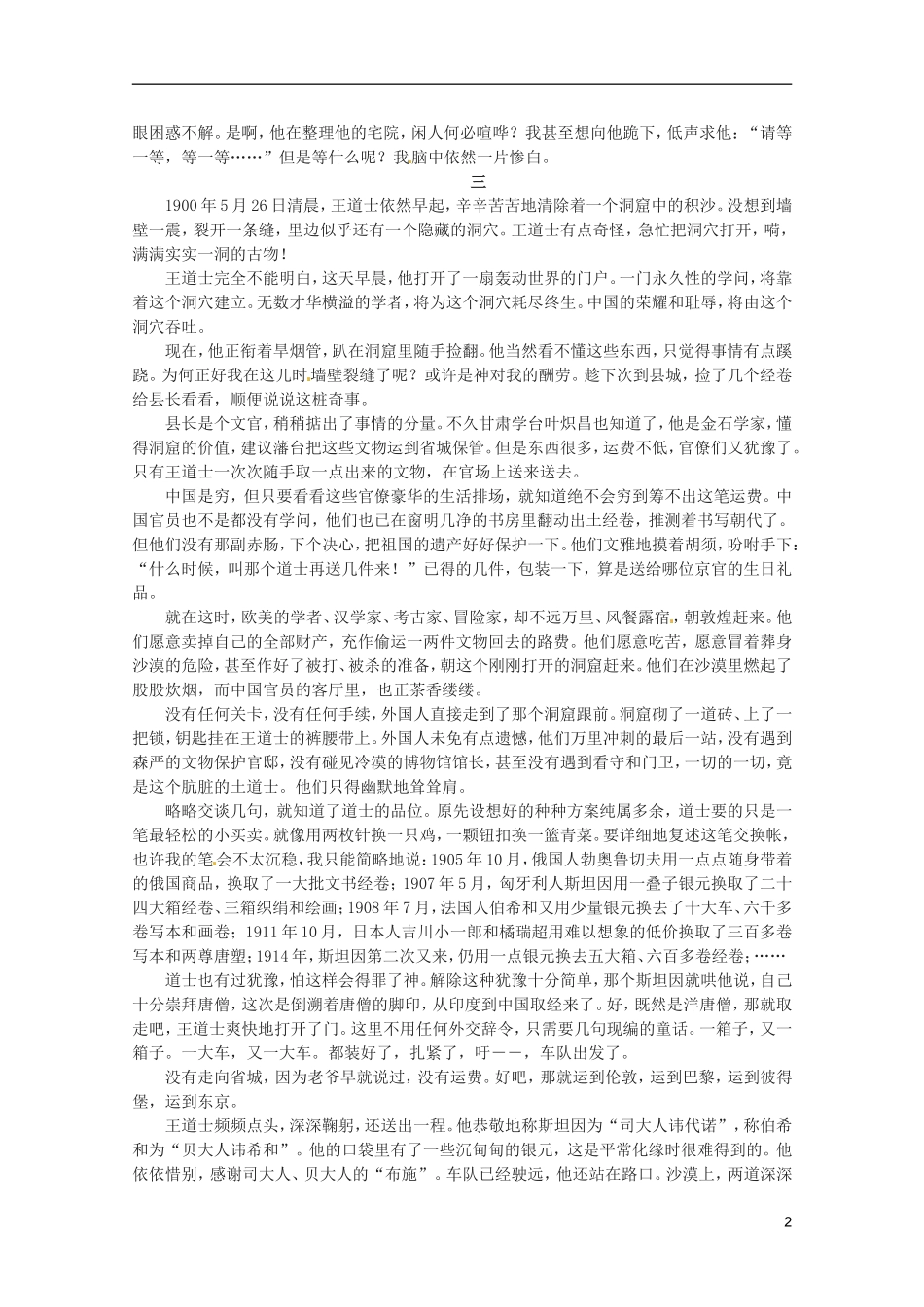 河北师大附属民族学院高中语文 12 道士塔学案（现当代散文选修）_第2页