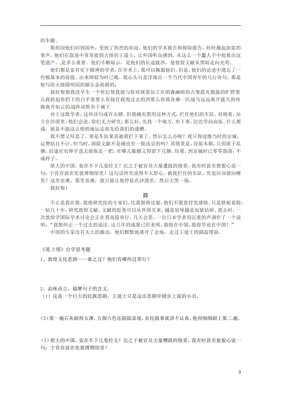 河北师大附属民族学院高中语文 12 道士塔学案（现当代散文选修）_第3页