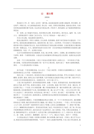 河北师大附属民族学院高中语文 12 道士塔学案（现当代散文选修）