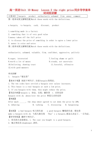 河南洛阳高中2013-2014学年高中英语 Unit10 money Lesson2 the right price同步导学案 北师大版必修4