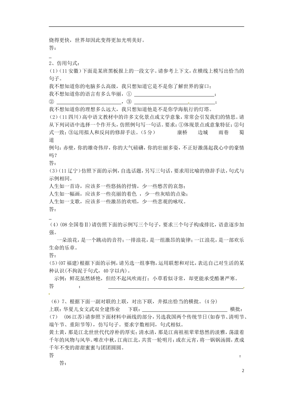 河北省望都县固店中学高考语文选用、仿用、变换句式导学案_第2页