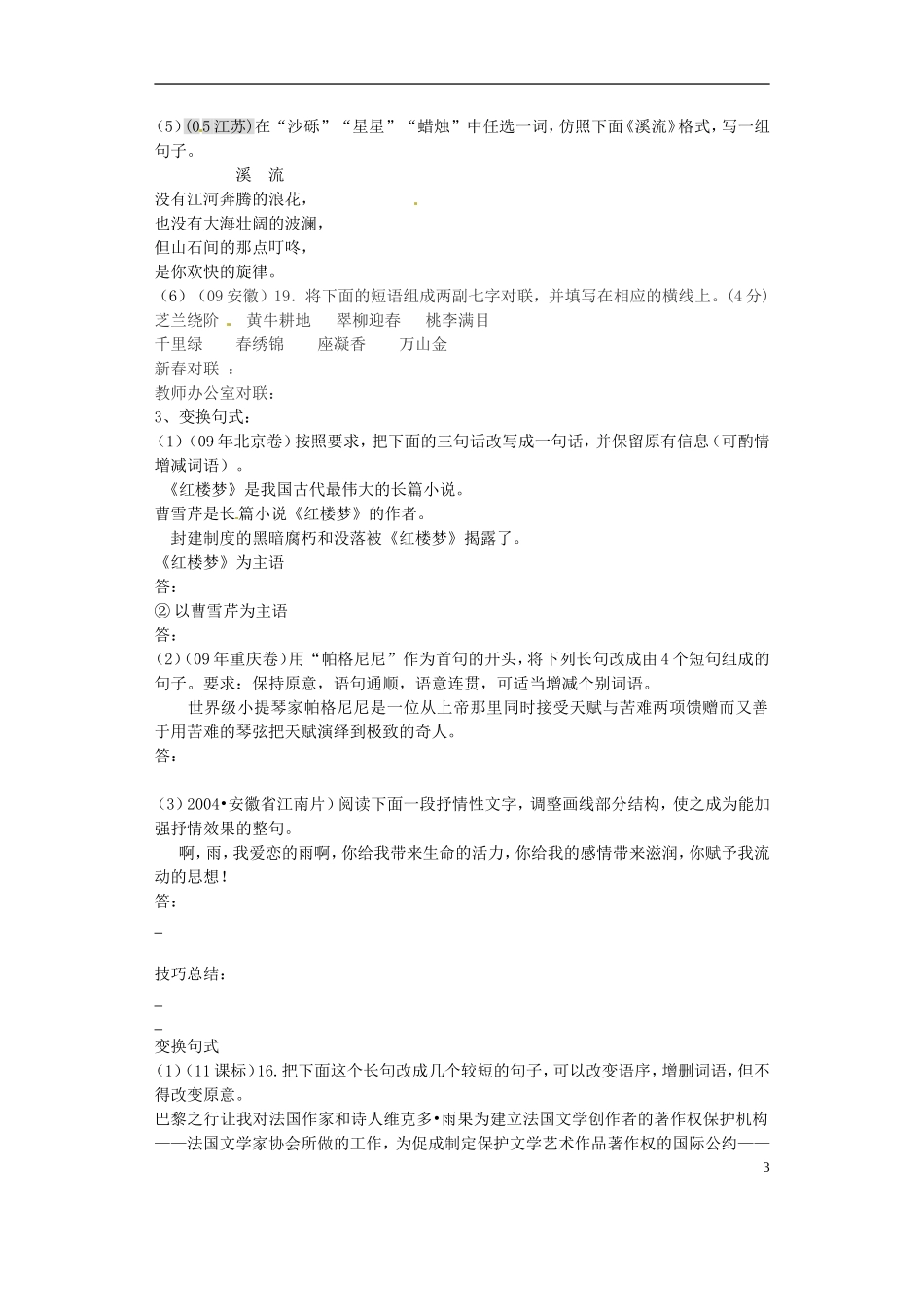 河北省望都县固店中学高考语文选用、仿用、变换句式导学案_第3页