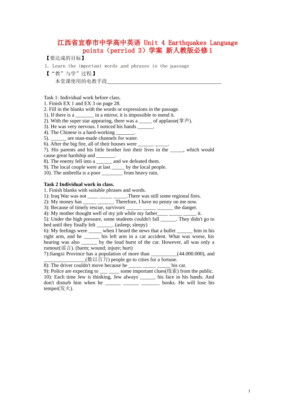 江西省宜春市宜春中学高中英语 Unit4 Earthquakes Language points（perriod3）学案 新人教版必修1_第1页