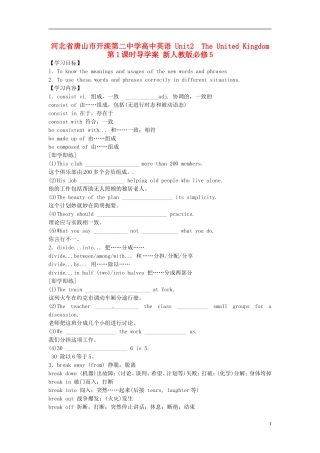 河北省唐山市开滦第二中学高中英语 Unit2  The United Kingdom 第1课时导学案 新人教版必修5 