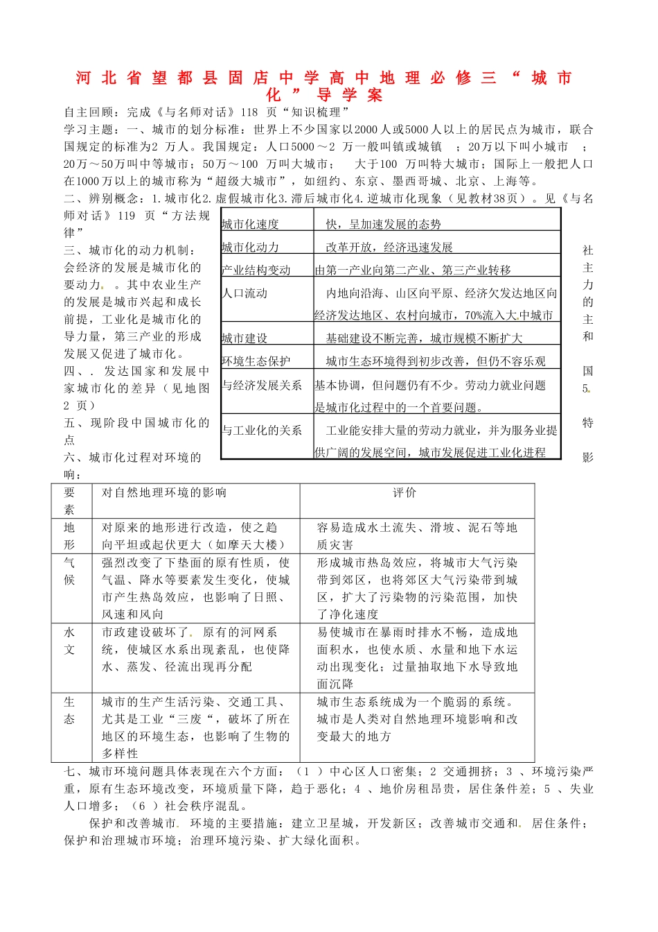 河北省望都县固店中学高中地理“城市化”导学案 新人教版必修3_第1页