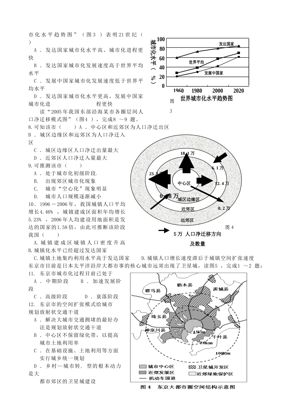 河北省望都县固店中学高中地理“城市化”导学案 新人教版必修3_第3页