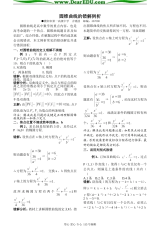 河南南乐数学圆锥曲线的错解例析人教版