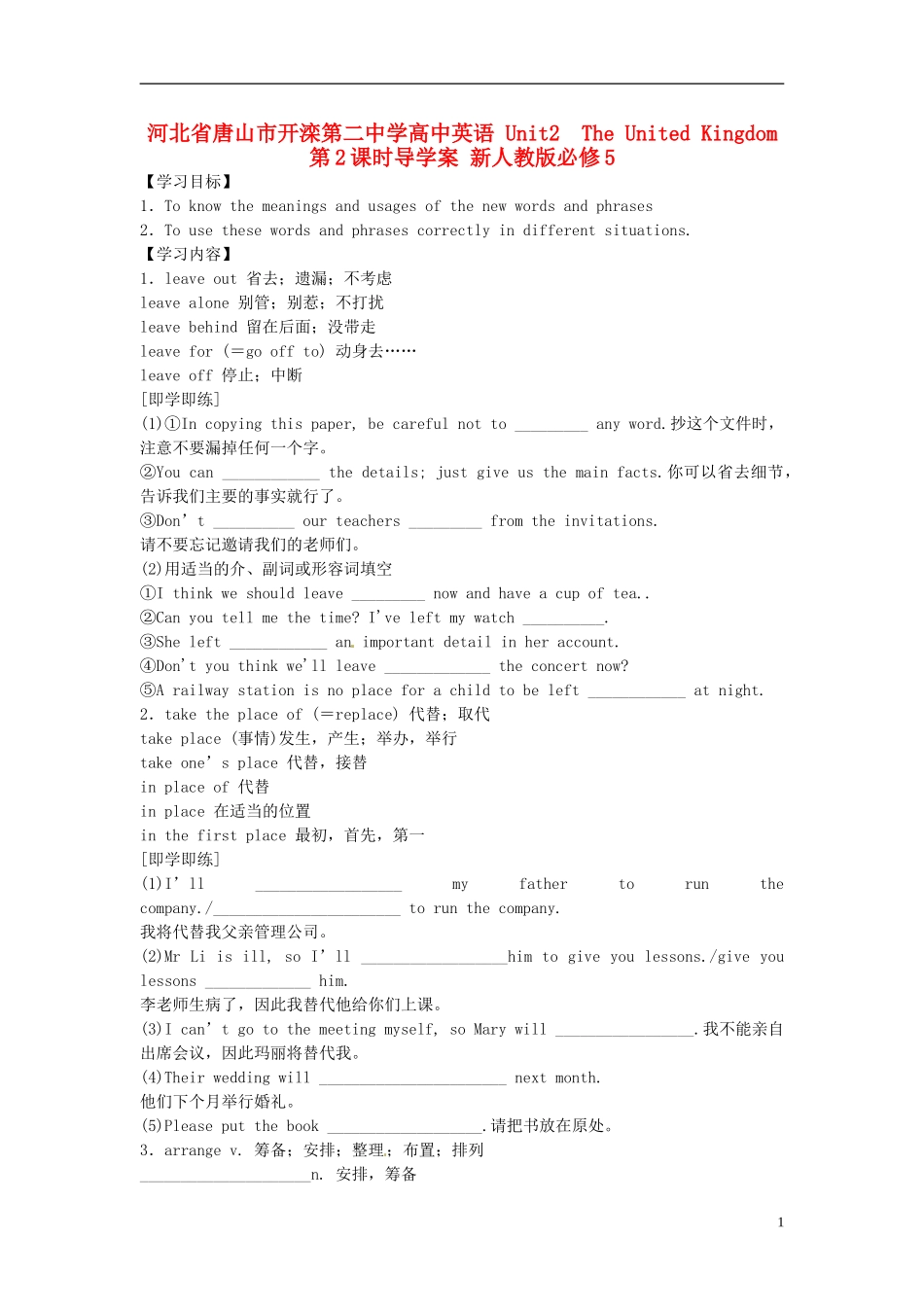 河北省唐山市开滦第二中学高中英语 Unit2  The United Kingdom 第2课时导学案 新人教版必修5 _第1页