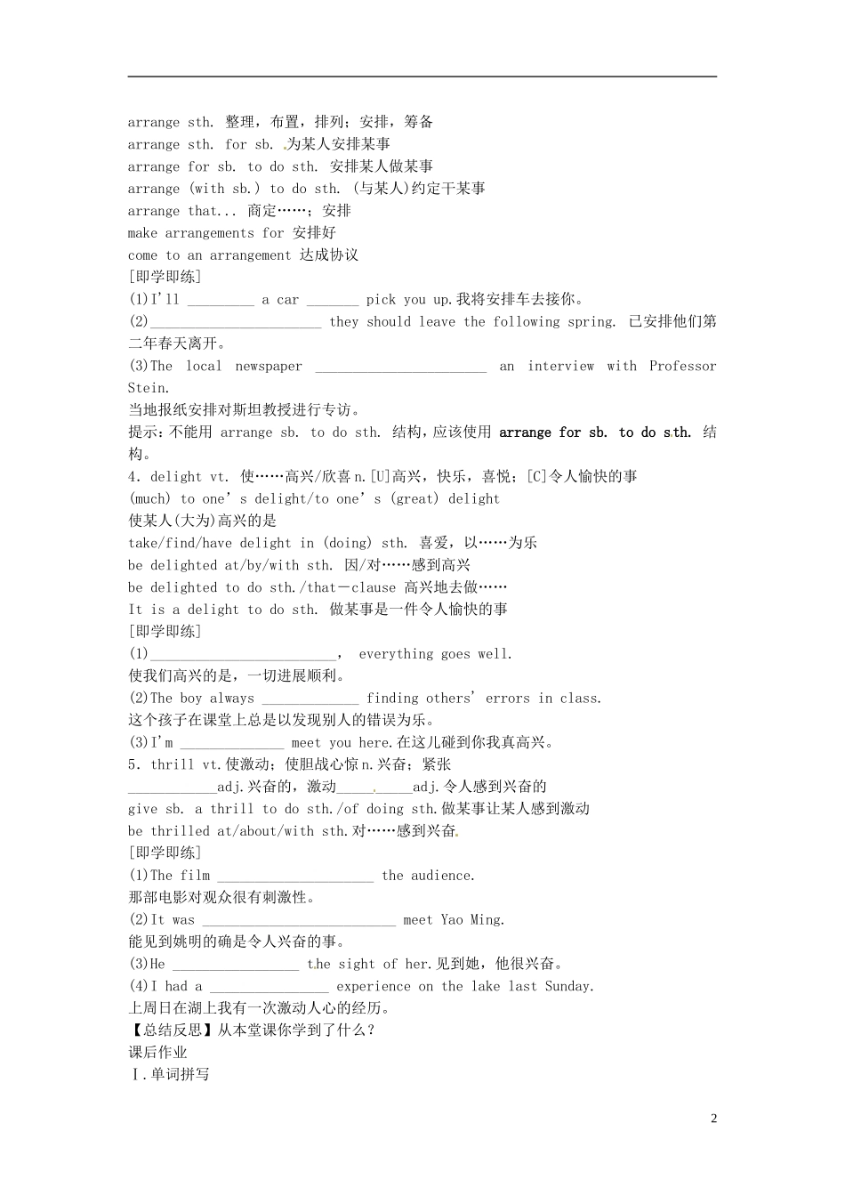 河北省唐山市开滦第二中学高中英语 Unit2  The United Kingdom 第2课时导学案 新人教版必修5 _第2页