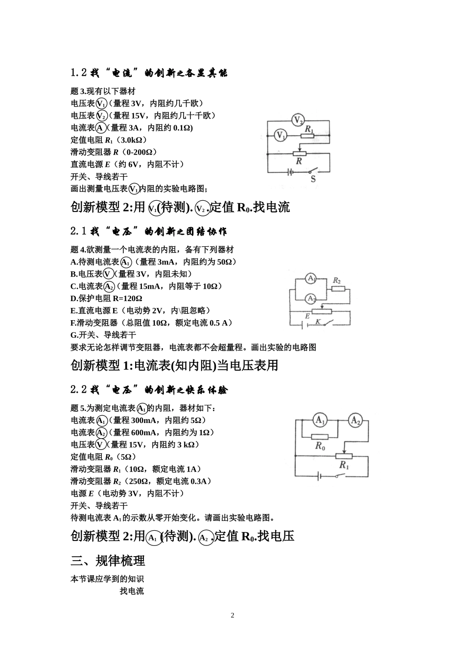 河南省2008年高三物理备考研讨会伏安法测电阻教案_第2页