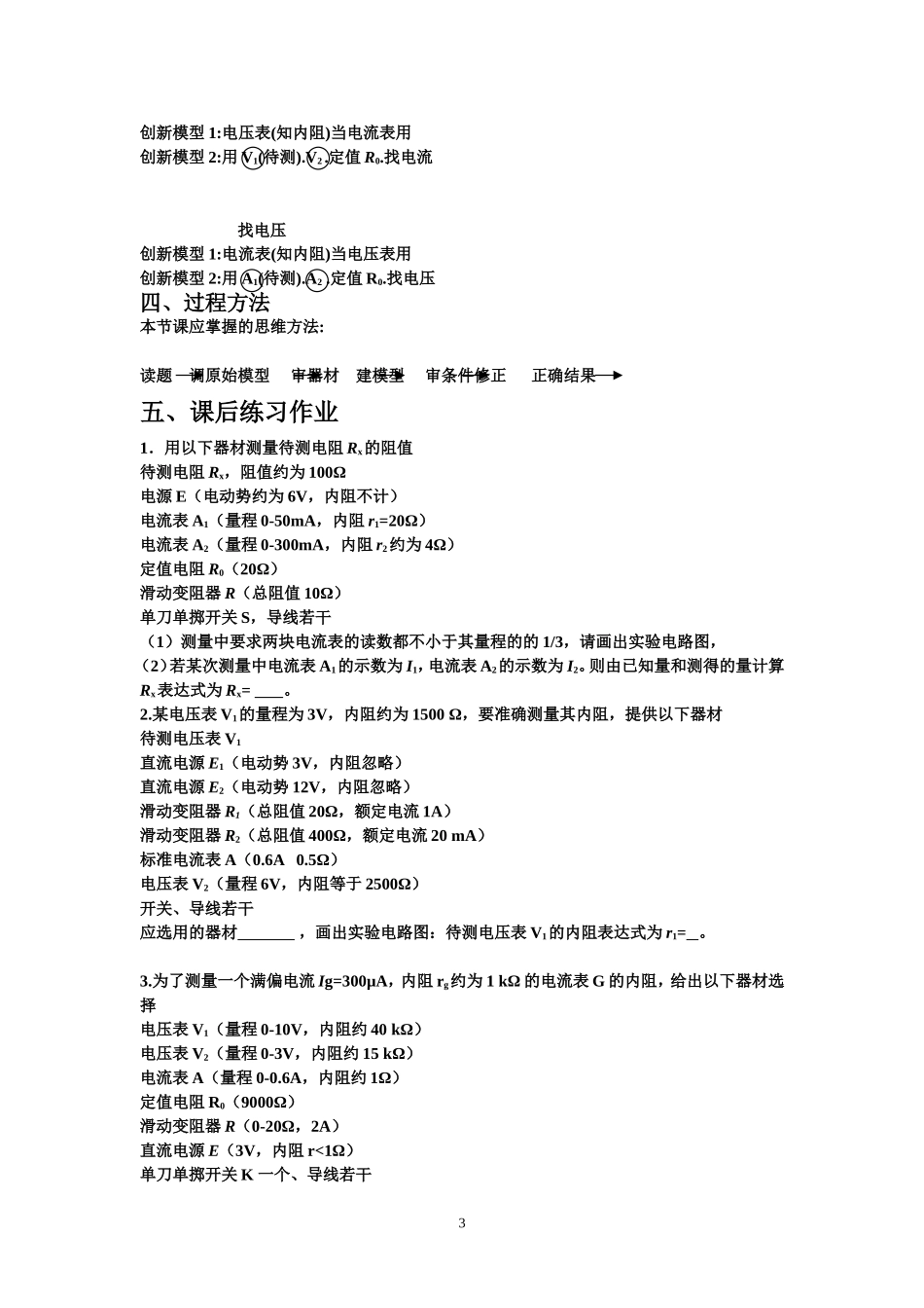 河南省2008年高三物理备考研讨会伏安法测电阻教案_第3页