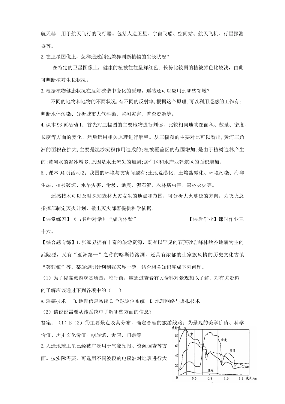 河北省望都县固店中学高中地理“地理信息技术”导学案 新人教版必修3_第2页