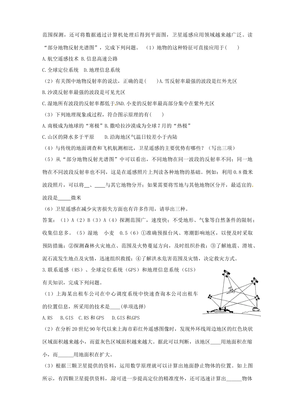 河北省望都县固店中学高中地理“地理信息技术”导学案 新人教版必修3_第3页