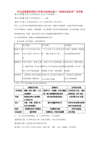 河北省望都县固店中学高中地理“地理信息技术”导学案 新人教版必修3