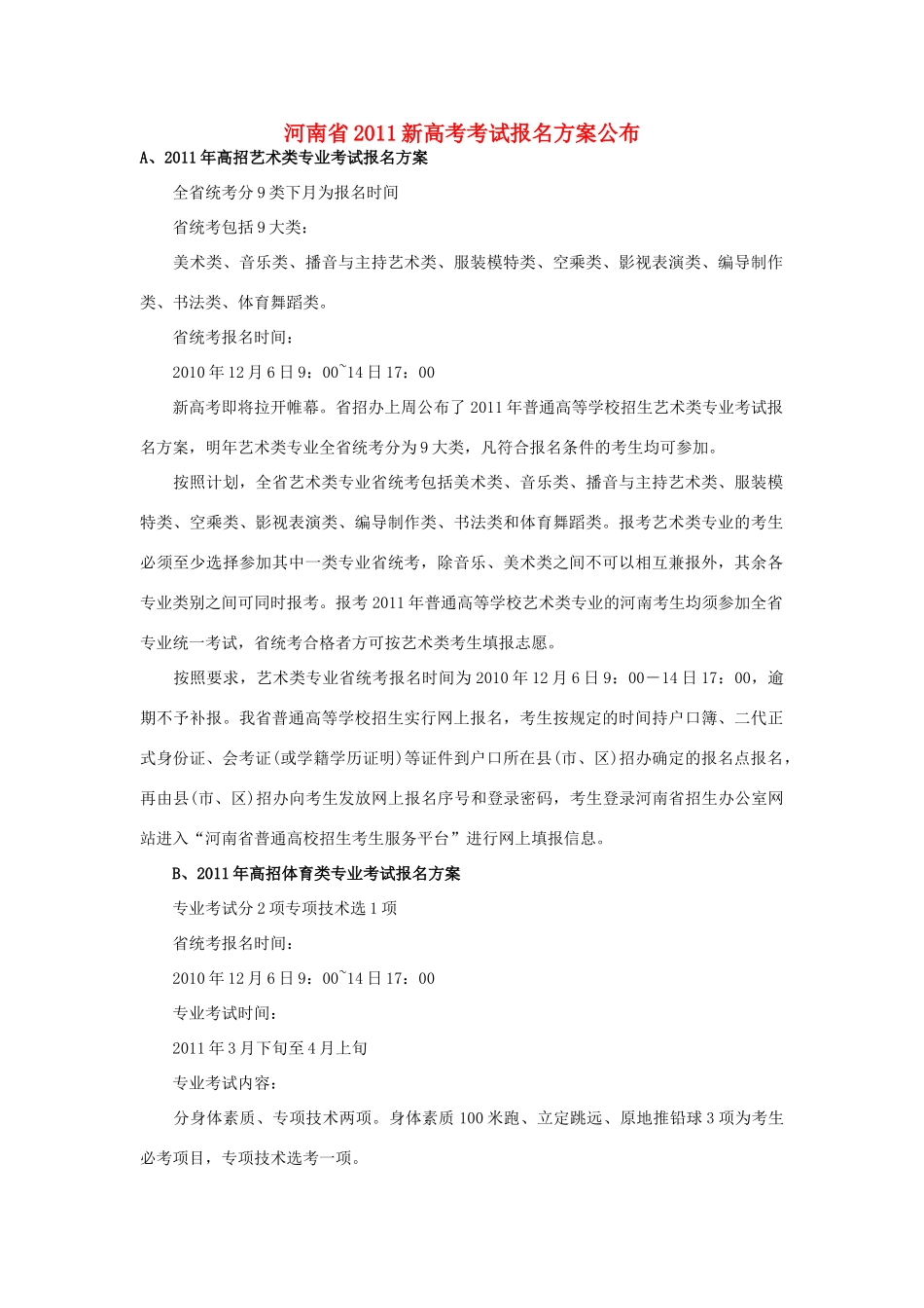 河南省2011高考英语 考试报名方案公布_第1页