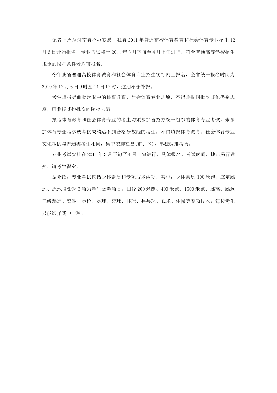 河南省2011高考英语 考试报名方案公布_第2页