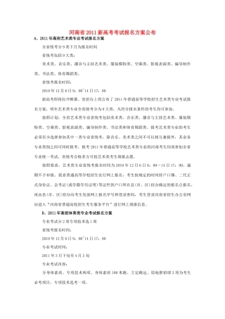 河南省2011高考英语 考试报名方案公布