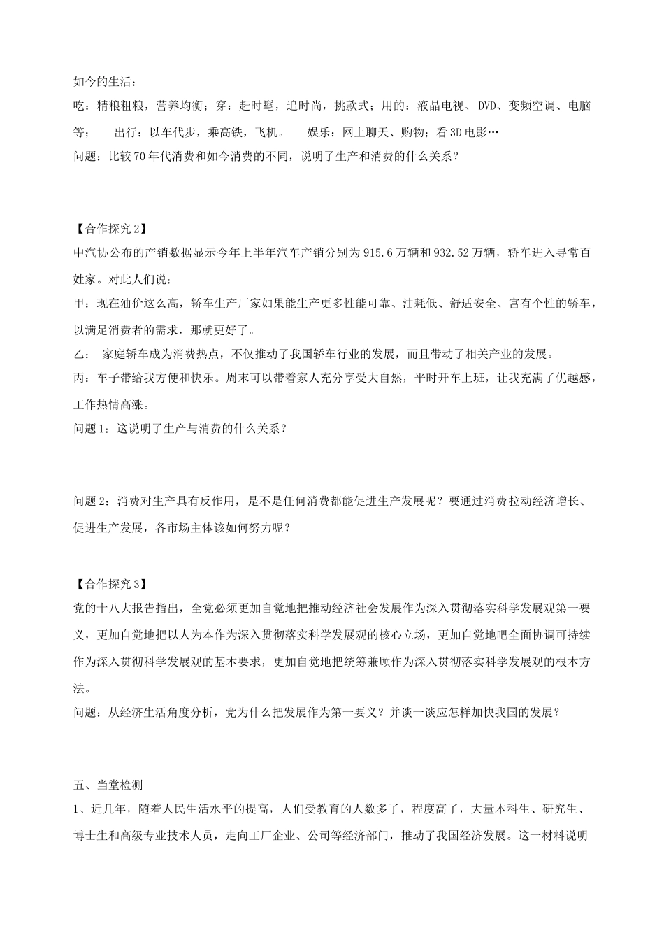 河北徐水一中高中政治 第四课 生产与经济制度 第一框 发展生产 满足消费导学案 新人教版必修1_第2页
