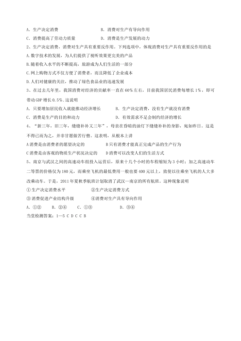河北徐水一中高中政治 第四课 生产与经济制度 第一框 发展生产 满足消费导学案 新人教版必修1_第3页