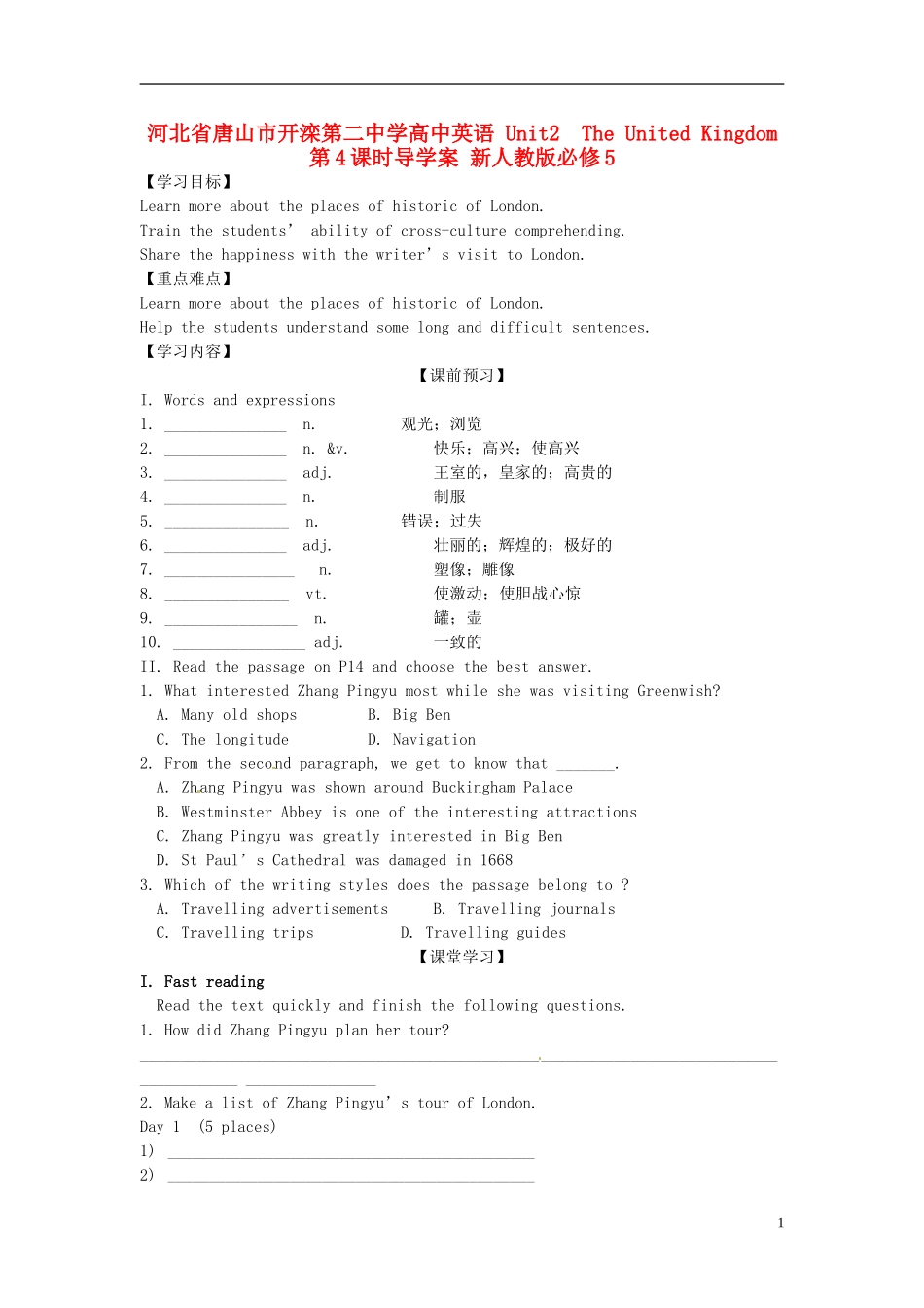 河北省唐山市开滦第二中学高中英语 Unit2  The United Kingdom 第4课时导学案 新人教版必修5 _第1页