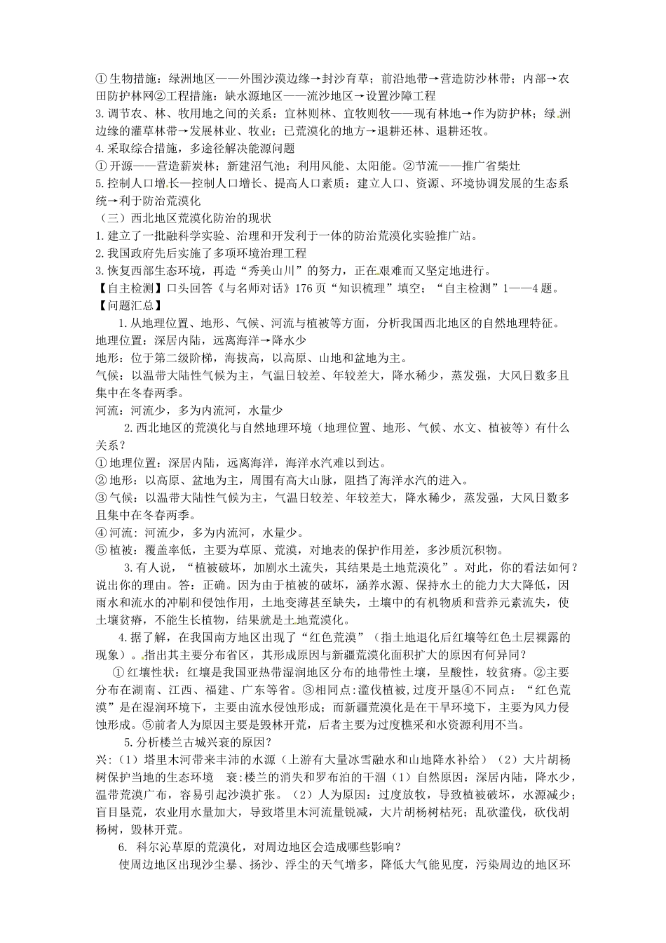 河北省望都县固店中学高中地理“荒漠化的危害及治理”导学案 新人教版必修3_第2页