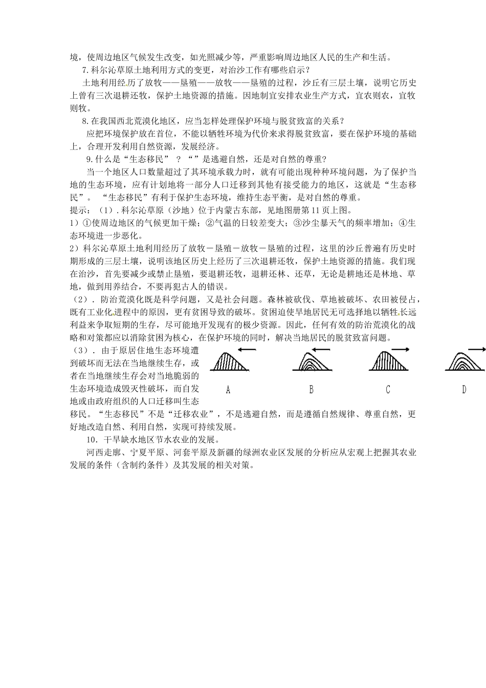 河北省望都县固店中学高中地理“荒漠化的危害及治理”导学案 新人教版必修3_第3页