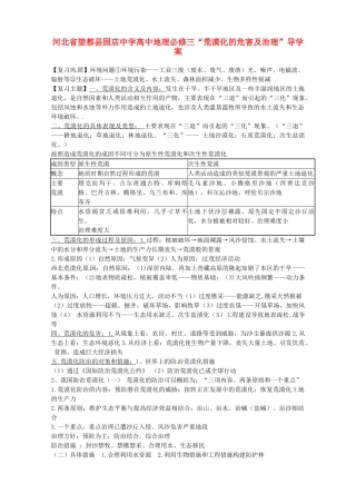 河北省望都县固店中学高中地理“荒漠化的危害及治理”导学案 新人教版必修3