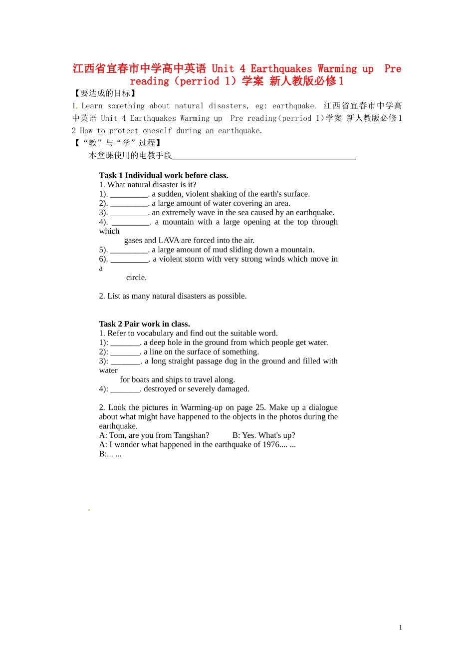 江西省宜春市宜春中学高中英语 Unit4 Earthquakes Warming up  Pre reading（perriod1）学案 新人教版必修1_第1页