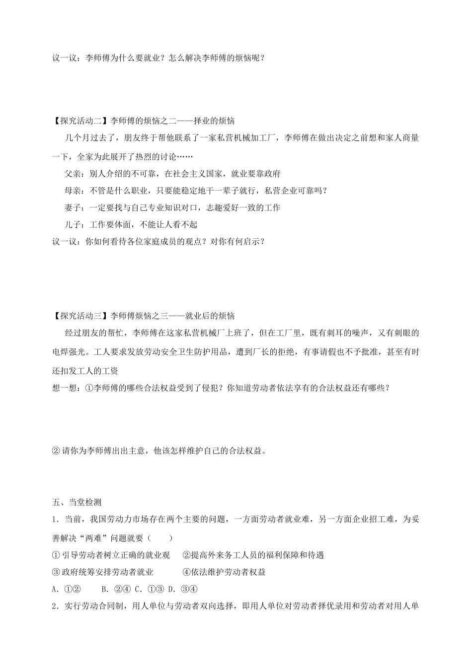 河北徐水一中高中政治 第五课 企业与劳动者 第二框 新时代的劳动者导学案 新人教版必修1_第2页