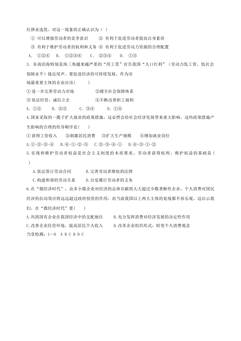 河北徐水一中高中政治 第五课 企业与劳动者 第二框 新时代的劳动者导学案 新人教版必修1_第3页