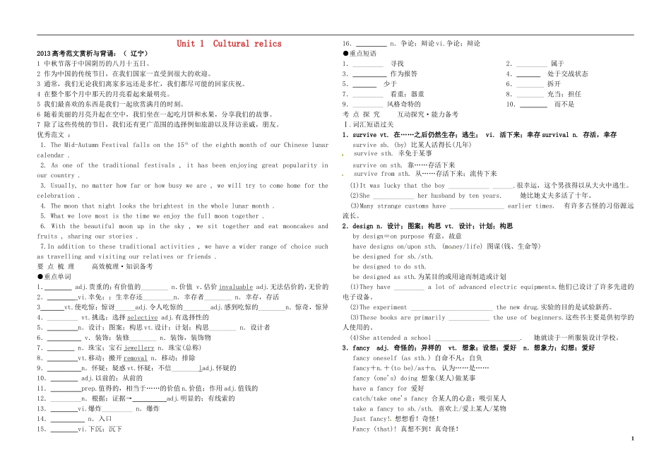 河北省武安市第三中学2014届高考英语一轮复习 unit1 Cultural relics学案 新人教版必修2_第1页