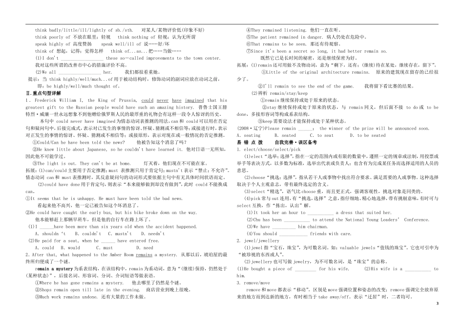 河北省武安市第三中学2014届高考英语一轮复习 unit1 Cultural relics学案 新人教版必修2_第3页