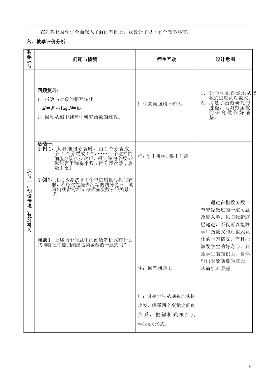 河南省2014年高中数学 对数函数及其性质说课稿 新人教A版必修1_第3页