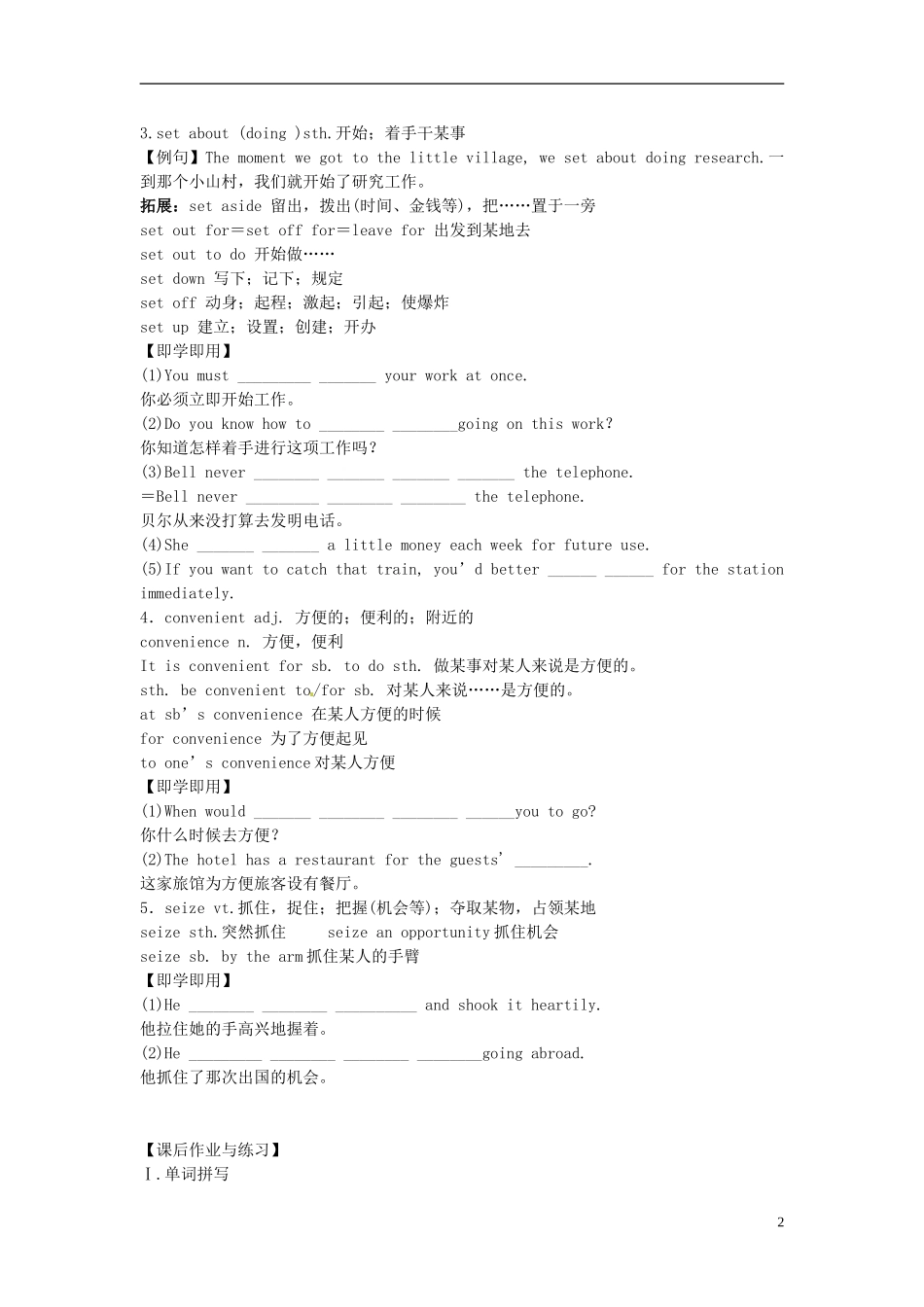 河北省唐山市开滦第二中学高中英语 Unit3 inventors and inventions 第1课时导学案 新人教版选修8_第2页
