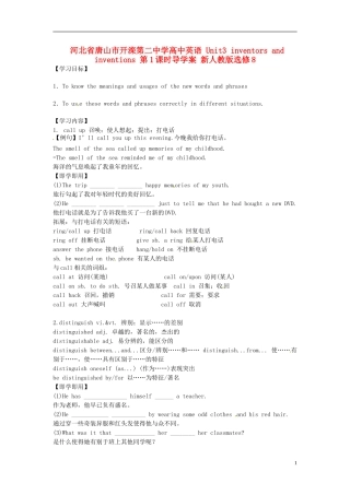 河北省唐山市开滦第二中学高中英语 Unit3 inventors and inventions 第1课时导学案 新人教版选修8