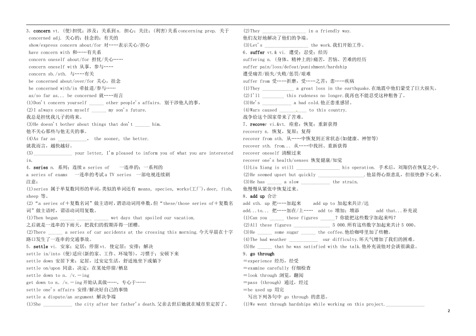 河北省武安市第三中学2014届高考英语一轮复习 unit1 Friendship学案 新人教版必修1_第2页