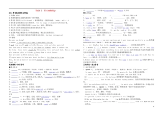 河北省武安市第三中学2014届高考英语一轮复习 unit1 Friendship学案 新人教版必修1