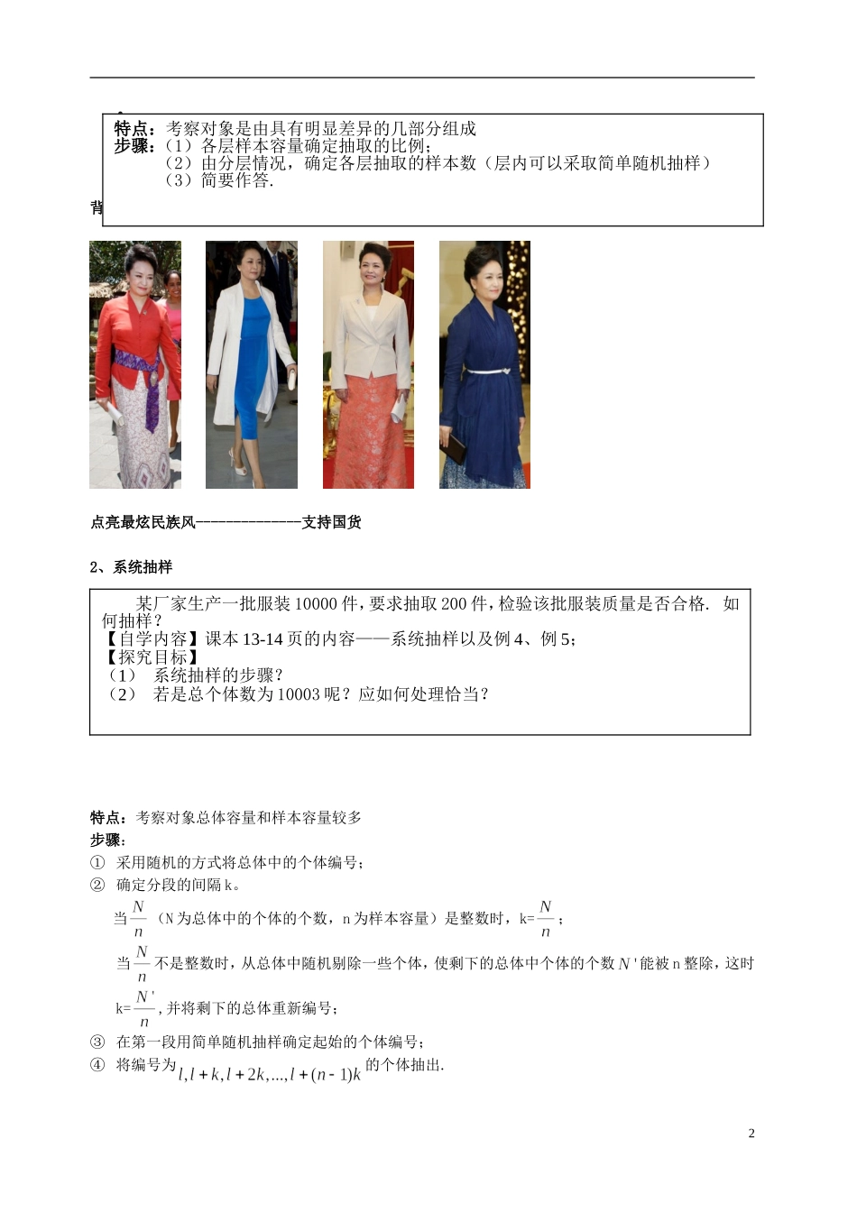河南省2014年高中数学 分层抽样与系统抽样教学设计 新人教A版必修1_第2页