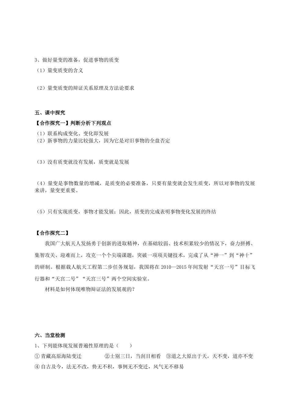 河北徐水一中高中政治《生活与哲学》第八课 唯物辩证法的发展观导学案 新人教版必修4_第2页