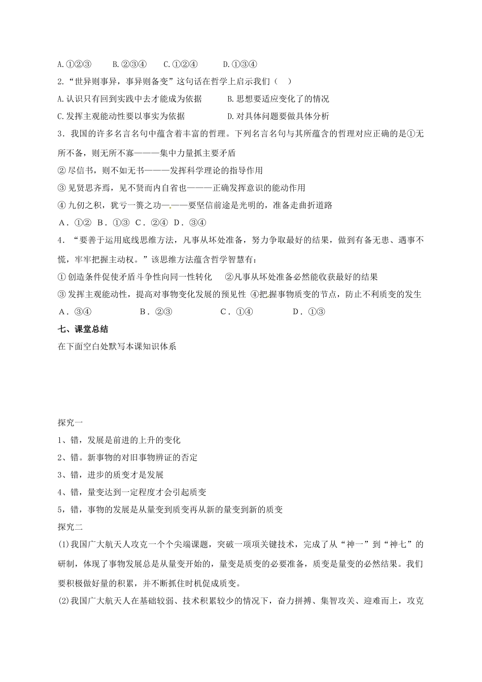 河北徐水一中高中政治《生活与哲学》第八课 唯物辩证法的发展观导学案 新人教版必修4_第3页