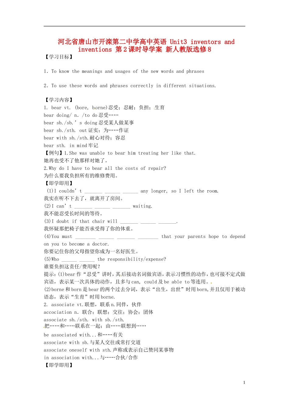 河北省唐山市开滦第二中学高中英语 Unit3 inventors and inventions 第2课时导学案 新人教版选修8_第1页