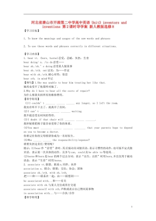 河北省唐山市开滦第二中学高中英语 Unit3 inventors and inventions 第2课时导学案 新人教版选修8
