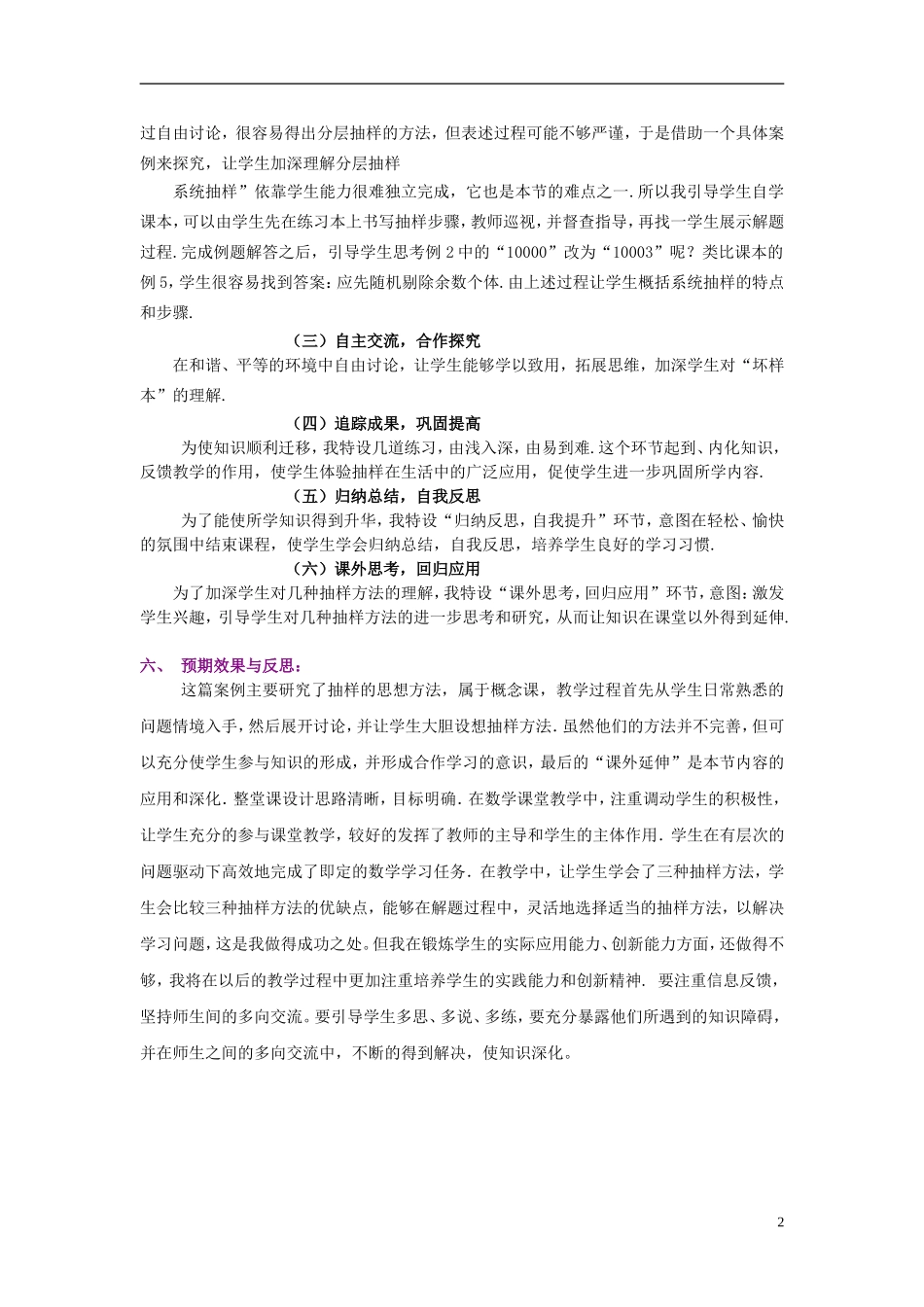 河南省2014年高中数学 分层抽样与系统抽样教学设计说明 新人教A版必修1_第2页