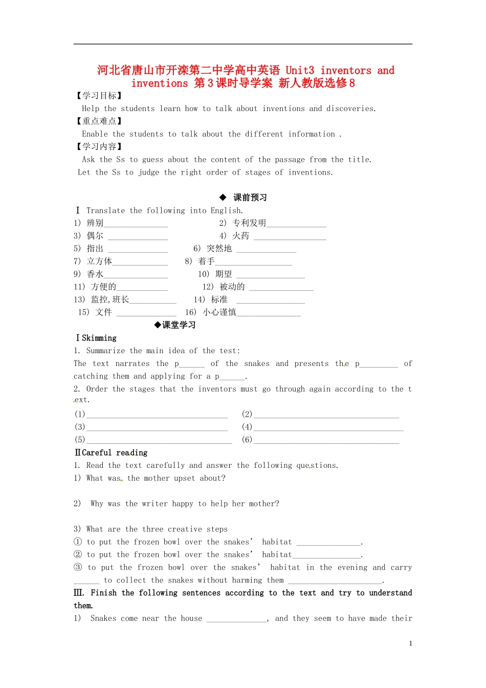 河北省唐山市开滦第二中学高中英语 Unit3 inventors and inventions 第3课时导学案 新人教版选修8_第1页