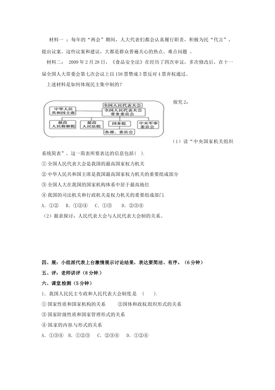 江西省宜春市宜春中学高中政治 第三单元第五课《发展社会主义民主政治导学案 新人教版必修2_第2页