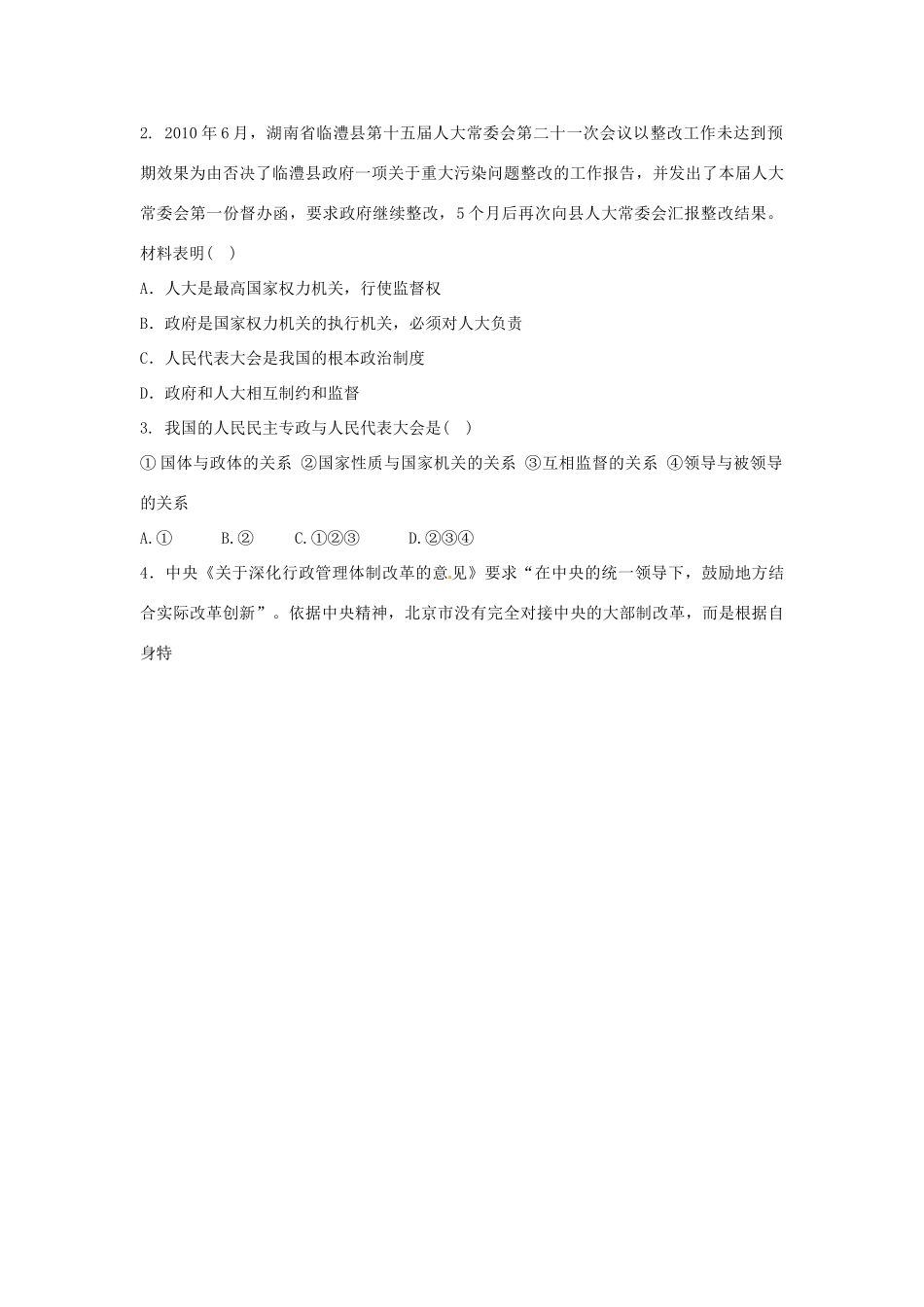 江西省宜春市宜春中学高中政治 第三单元第五课《发展社会主义民主政治导学案 新人教版必修2_第3页